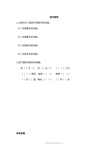 2022年三年级上册语文园地2