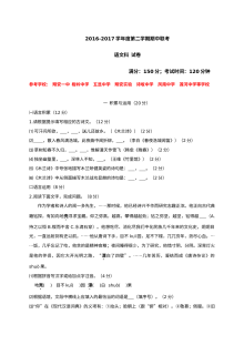 厦门市同安区016-2017学年七年级第二学期语文期中试卷及答案