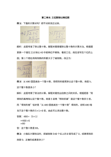 2021年四年级上册第二单元三位数除以两位数试题解析【冀教版】