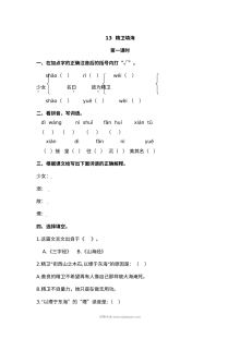 2022年四年级上册13精卫填海