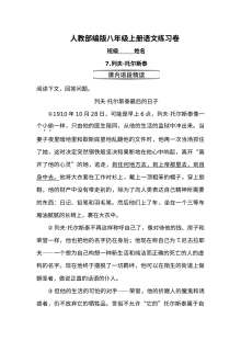 部编版八年级上册7.列夫 托尔斯泰同步练习题及答案