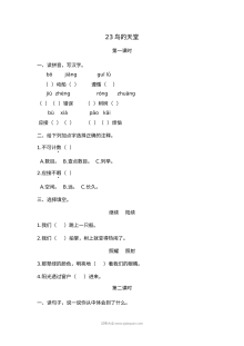 2022年五年级上册23鸟的天堂