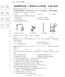 市命题长春名校调研2016年九年级上学期第三次月考化学试题及答案
