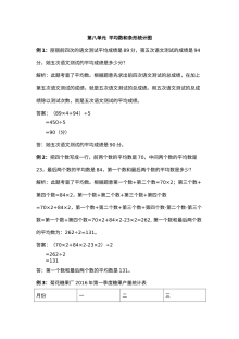 2021年四年级上册第八单元平均数和条形统计图试题解析【冀教版】