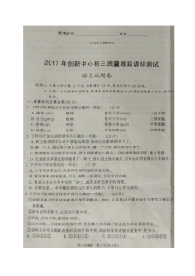 吉安市2017年九年级下学期九校联考语文期中试卷及答案