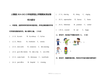 人教版2024-2025学年六年级上学期英语期末测试卷
