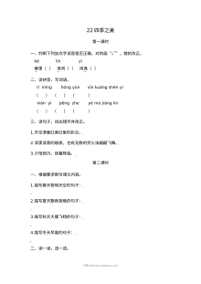 2022年五年级上册22四季之美