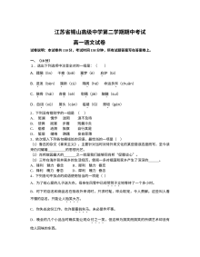 苏教版高一语文第二学期期中试卷