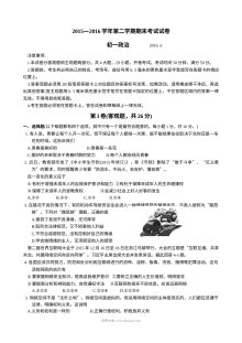 常熟市第二学期初一政治期末试卷及答案