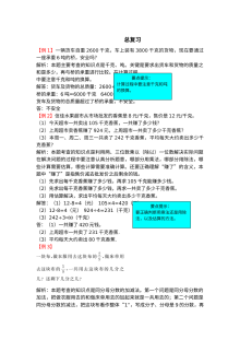 2021年三年级数学上册总复习检测题解析【青岛版】