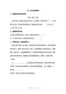 2022年人教版小学三年级语文上册《手术台就是阵地》同步练习
