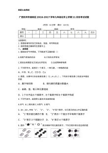 2016年钦州高新区九年级化学11月月考试题（人教版含答案）