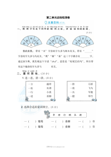 2022年人教版小学二年级语文上册第2单元达标检测卷（一）