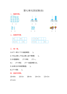 2021年一年级数学上册第七单元测试题及答案二【北京版】