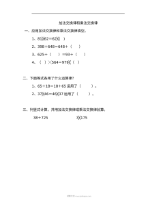 2021年北师大版小学四年级数学上册课课练全册试题及答案汇编