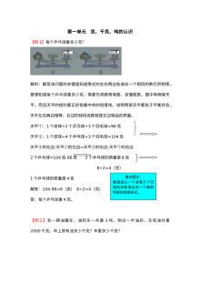2021年青岛版小学三年级数学第一单元克、千克、吨的认识单元检测题解析