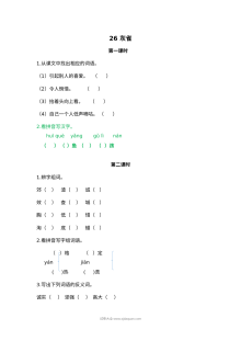 2022年人教版小学三年级语文上册《灰雀》课文同步练习试卷
