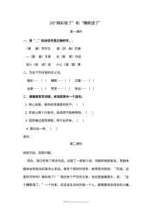 2022年人教版小学五年级语文上册《“精彩极了”和“糟糕透了”》同步练习试卷