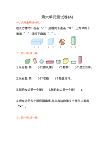 2021年北京版小学一年级数学上册第六单元测试题（含答案解析）