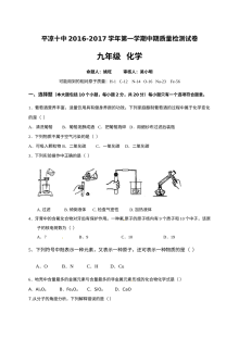 平凉十中2016-2017学年第一学期九年级化学期中试卷及答案