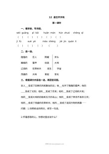 2022年人教版小学四年级语文上册《12 盘古开天地》同步练习试卷