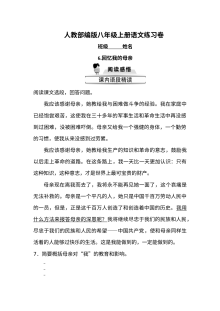 部编版八年级语文上册《回忆我的母亲》同步练习（含答案解析）