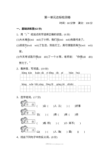 2022年人教版小学二年级语文上册第一单元达标检测卷（二）