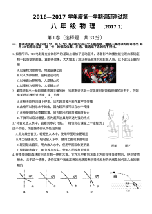 济南市槐荫区2016-2017学年第一学期八年级物理期末考试试卷（含答案）