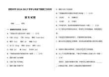 梅州梅江区西阳中学2017年七年级语文下册第三次月考试题及答案