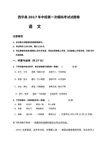河南省西华县2017届初三中考一模语文试题及答案（人教版）