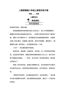 部编版八年级上册语文《藤野先生》同步练习试题（含答案）