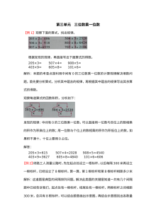 2021年三年级第三单元三位数乘一位数检测题解析【青岛版】