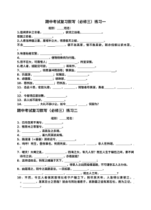苏教版高中语文必修三、必修四默写复习专项训练题