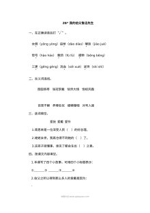 2022年人教版小学六年级语文上册《我的伯父鲁迅先生》课文同步练习卷