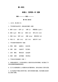 人教版高二语文选修《先秦诸子选读》第一单元测试题（含答案）