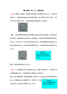 2021年青岛版小学三年级数学第七单元时、分、秒的认识单元检测题解析