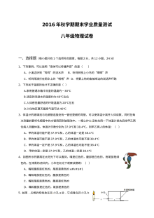 兴化市顾庄学区2016年秋学期八年级物理期末试卷及答案