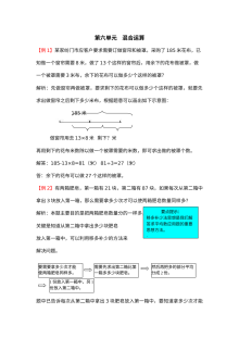 2021年青岛版小学三年级数学第六单元混合运算检测题解析