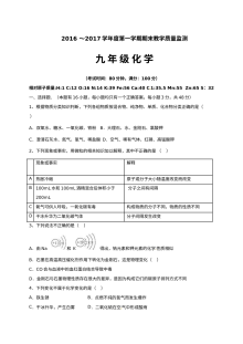 揭西县2016-2017学年第一学期九年级化学期末考试试卷（人教版含答案）