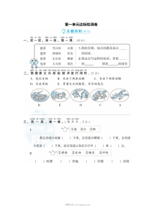 2022年人教版小学二年级语文上册第一单元达标检测卷（一）