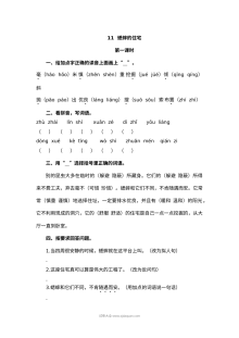 2022年四年级上册11蟋蟀的住宅