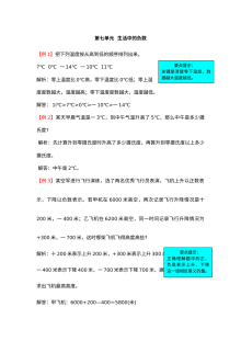 2021年北师大版小学四年级上册数学第七单元《生活中的负数》单元测试试题解析