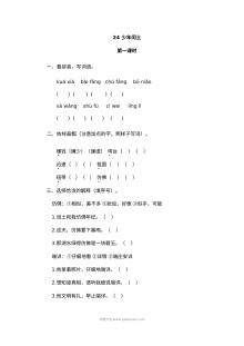 2022年人教版小学六年级语文上册《少年闰土》同步练习试卷