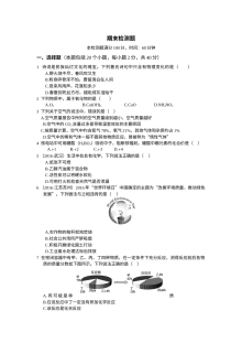 2016年人教版九年级化学上册期末检测题（含答案解析）