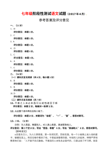 济南市槐荫区2017年4月七年级语文期中考试试题及答案（人教版）