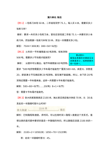 2021年北师大版小学四年级上册数学第六单元除法单元测试试题解析