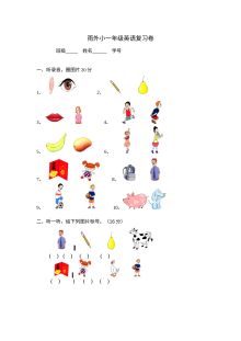 牛津版小学一年级英语上册期末复习试卷（1A）