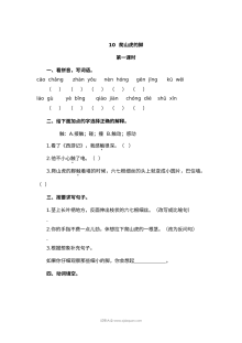 2022学年人教版小学四年级语文上册《爬山虎的脚》课文同步练习卷
