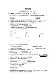 2016年人教版九年级化学上学期期中测试卷（教材全解·含答案解析）