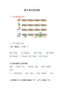 2021年一年级数学上册第九单元测试题及答案【北京版】
